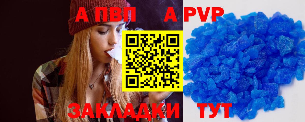 А ПВП мука  A PVP  Тобольск  Вход с VPN 