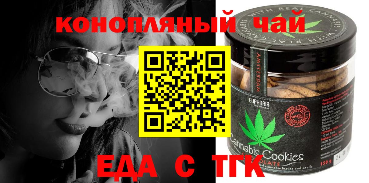 Печенье с ТГК марихуана  Вход с VPN  Тобольск 