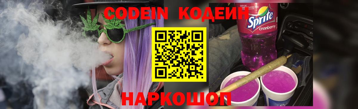 Кодеин напиток Lean (лин)  Кодеин напиток Lean (лин)  Вход с VPN  Тобольск 