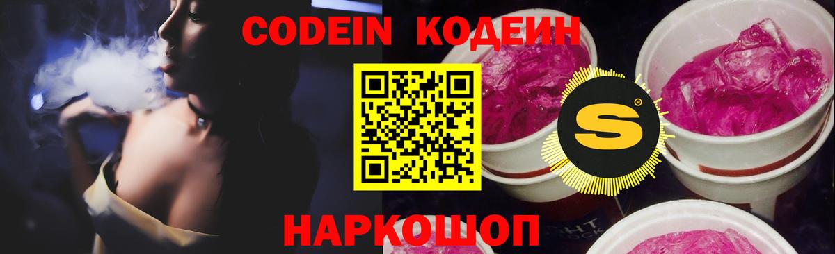 Кодеиновый сироп Lean Purple Drank Тобольск