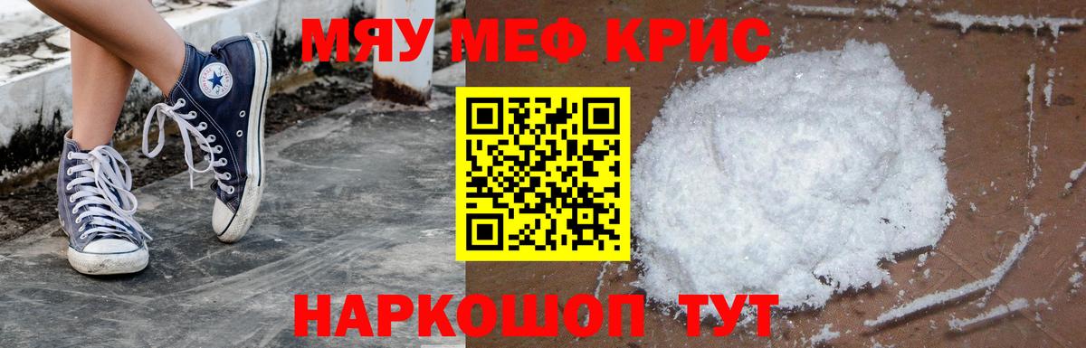 МЕФ мука  МЯУ-МЯУ 4 MMC  МЕФ  Тобольск  Вход с VPN  Мефедрон 